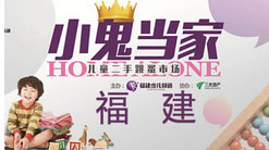 福建少儿在线直播
